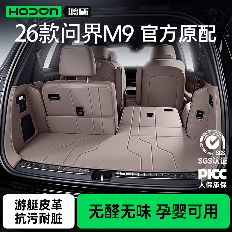 Suitable for the New Aito M9 Trunk Mat, Full Coverage for 2026 New Five/Six-Seater Car Trunk Mat Accessories Suitable for the New Aito M9 Trunk Mat, Full Coverage for 2026 New Five/Six-Seater Car Trunk Mat Accessories