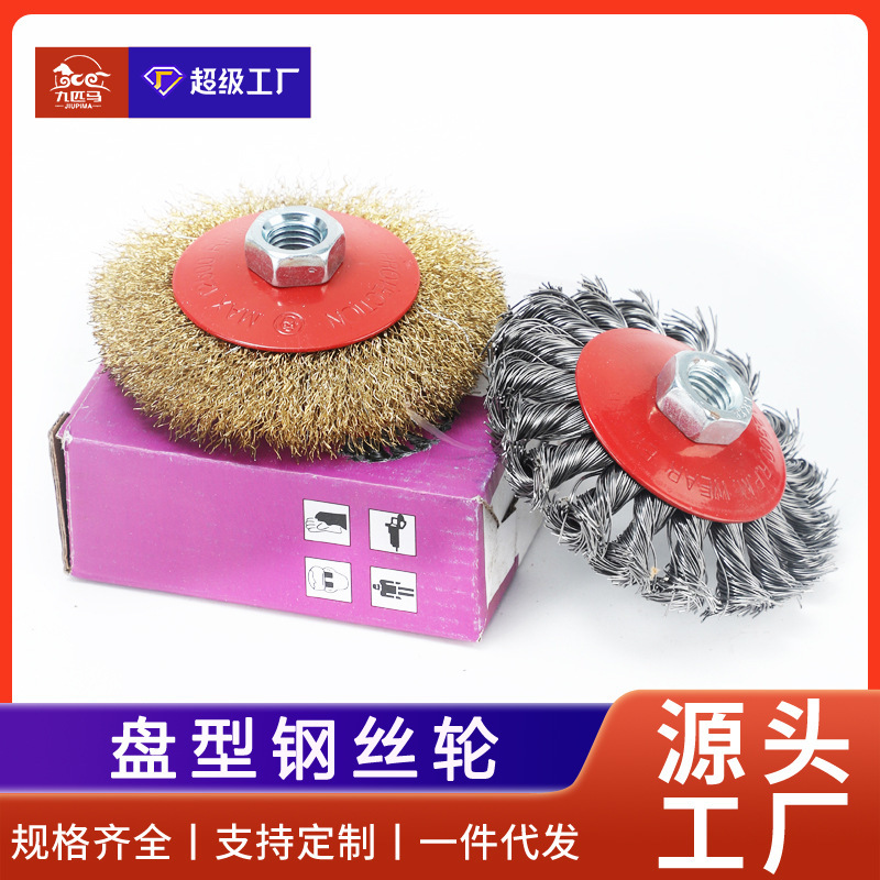 Nine horse steel wire wheel disc type curved copper wire brush 4 inch 5 inch ship grinding rust cleaning polishing steel wire wheel
