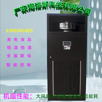 广东海洛斯机房专用精密恒温你恒湿空调实验室精密空调列间空调