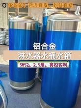 货车铝镁合金淋水器水桶于铝合金淋水器水箱滴水刹水罐不生锈其他