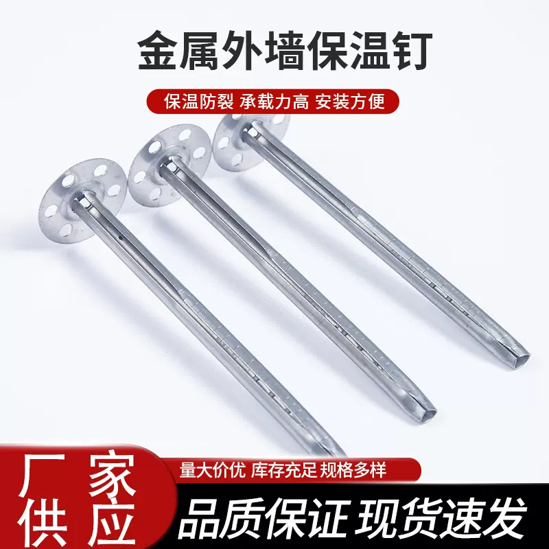 金属外墙保温钉伞型膨胀钉建筑用品垫片背衬板螺丝外墙专用保温钉