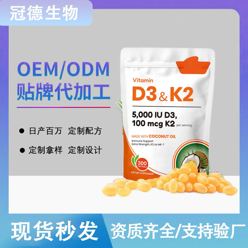 维生素D3+K2软胶囊VitaminD3&K2 Softgels跨境爆款亚马逊TK保健品|undefined