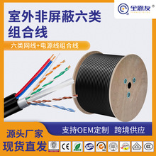 户外千兆网络监控供电一体线室外超六类无氧铜网线带电源一体线