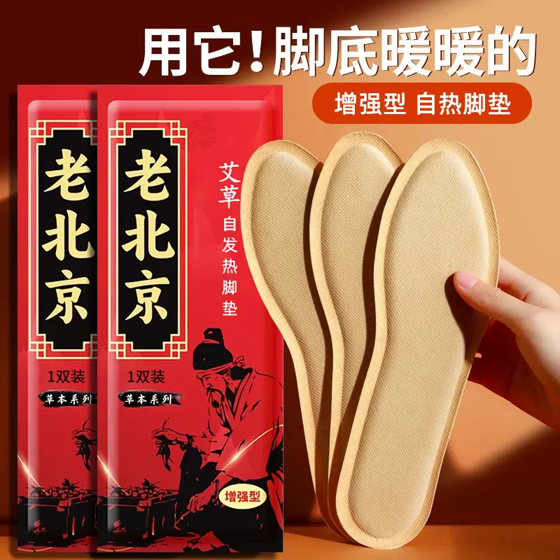 老北京艾草自发热鞋垫一次性男女暖宝宝暖足贴暖贴暖脚发热贴批发