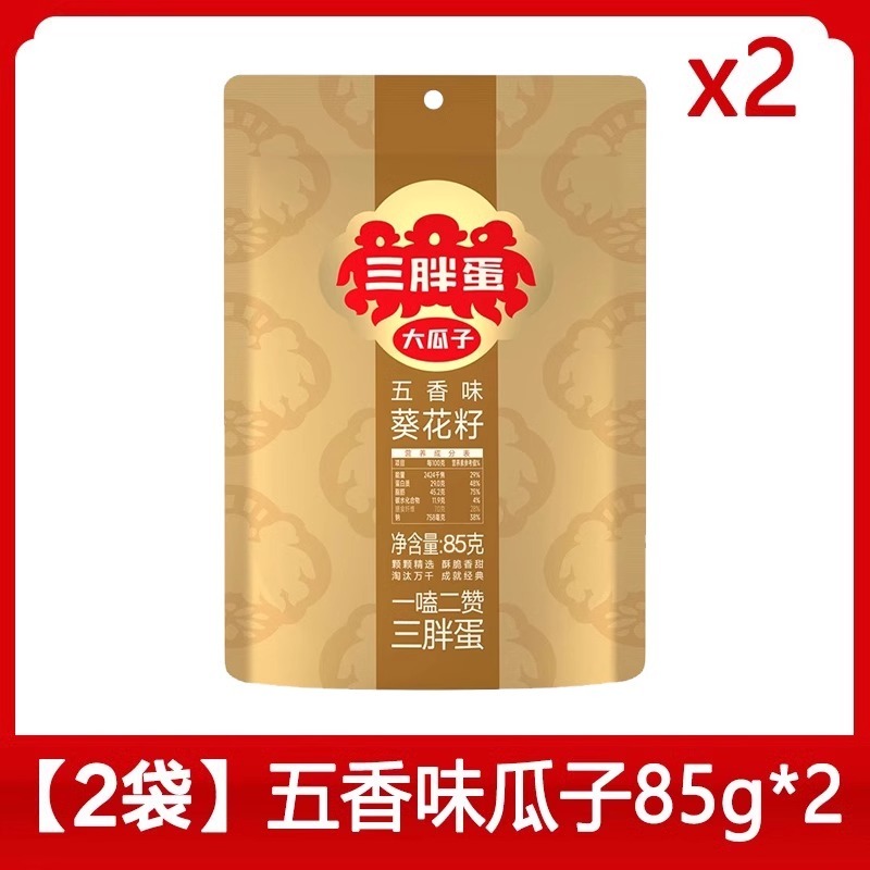 三胖蛋原味瓜子9g装五香葵花籽子内蒙特产大瓜子休闲食零食|undefined