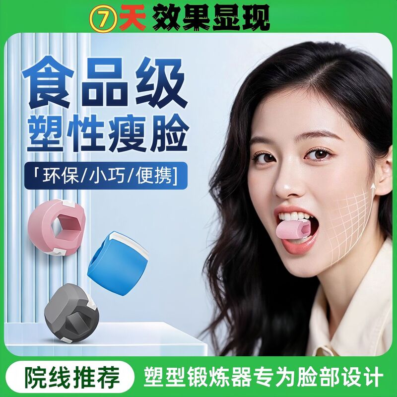 Jawline Trainer Lift Facial Masseter Retraction Correction Shaping Chewing Ball Improve Facial Flatness Face
