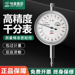 Ha-volume dial gauge 8 drill shockproof indicator 0-1MM 0.001 high-precision wear-resistant mechanical pointer dial gauge