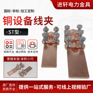 All-Copper Equipment Wire Clamp Aluminum Wire Clamp Wire Welding Wire Terminal Transmission and Transformation Power Fittings St Copper Wire Clamp Manufacturer
