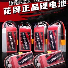 花牌 航模4S锂电池穿越机14.8V 6S高倍率150C大容量22.2V高爆发