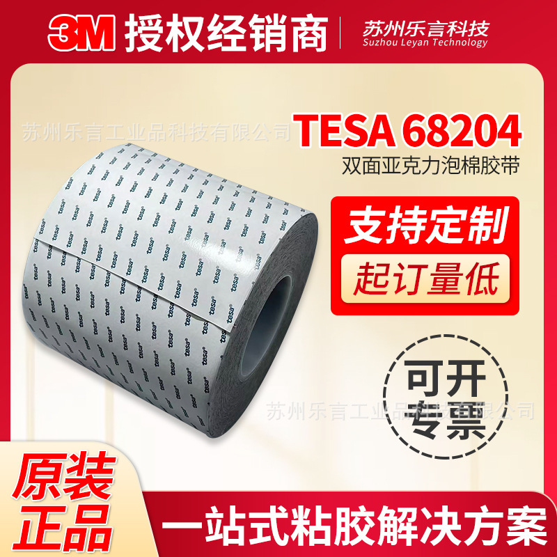 Tesa 68204 Strong Adhesive Foam Double-Sided Tape for Electronics, Home Appliances, Decorative Panels, Metal Nameplates, Can Be Die-Cut and Shaped Tesa 68204 Strong Adhesive Foam Double-Sided Tape for Electronics, Home Appliances, Decorative Panels, Metal Nameplates, Can Be Die-Cut and Shaped