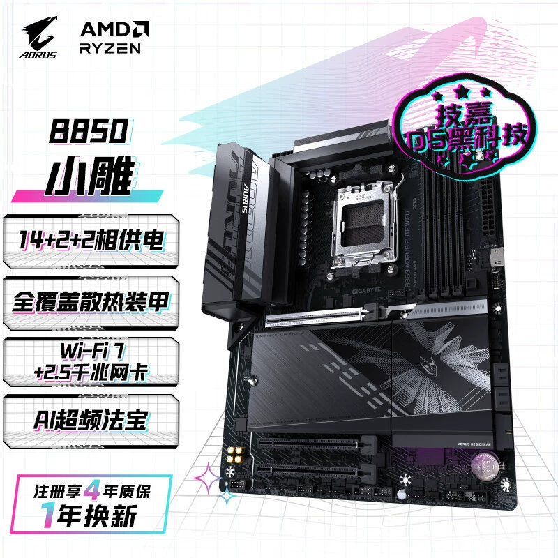 Материнская плата Gigabyte B850 AORUS ELITE WIFI7 DDR5, совместима с процессорами AMD AM5 (7900)