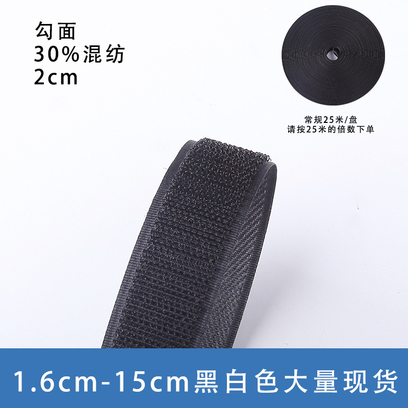 블랙 30% 혼방 2CM 후크 표면 [사진은 25m회]