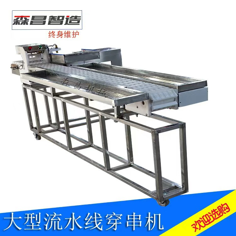 全自动穿串机大型鱿鱼羊肉穿串机自动穿豆腐串串机器穿串机价格