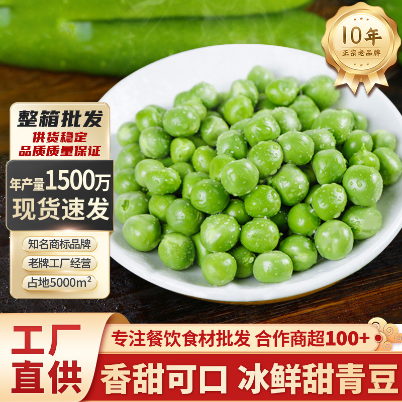 New Zealand Sweet Green Peas 1kg for Stir-Fry and Salad, Commercial Vegetable, Low-Fat, High-Protein, Quick-Frozen, Low-Calorie
