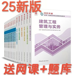 2025 First-Class Construction Engineer Exam Book, Construction, Municipal, Electrical and Electrical Water Conservancy, Highway, First-Built Teaching Materials, Exercises, Real Questions