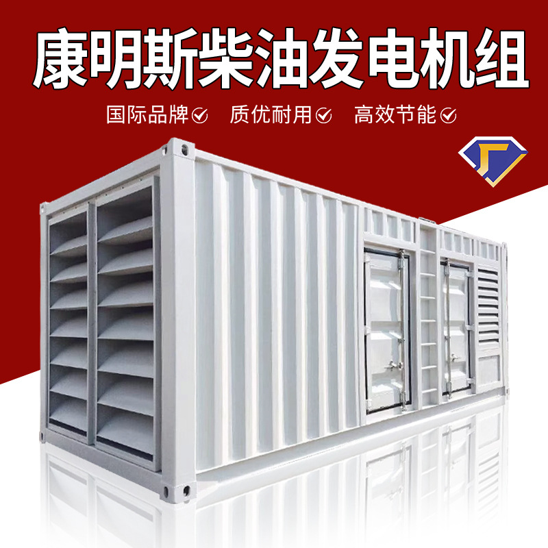 大功率康明斯发电机 应急备用电源康明斯柴油发电机组24KW-1340KW