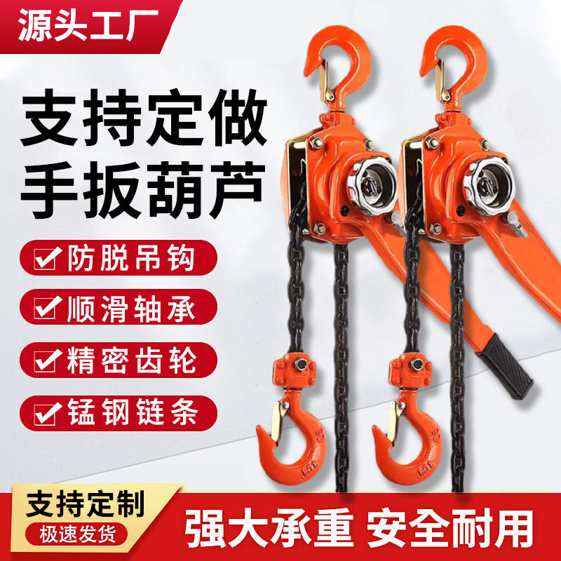 手扳葫芦0.75T1/2吨3吨6吨手动葫芦手动牵引器起重倒链手摇吊葫芦