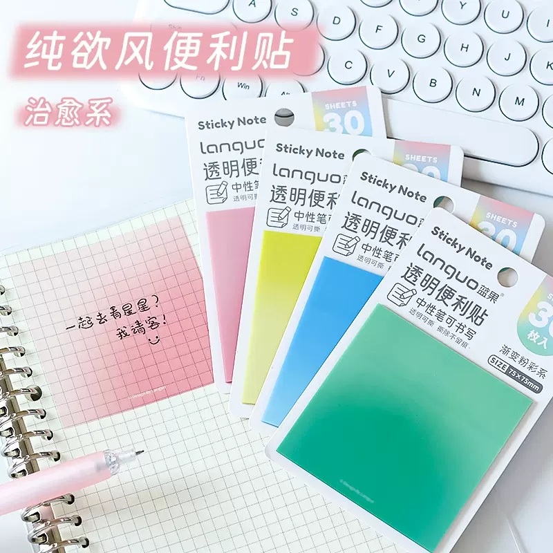 蓝果纯欲风透明磨砂便利贴渐变珠光便签纸不脏手学生标记贴粘性强