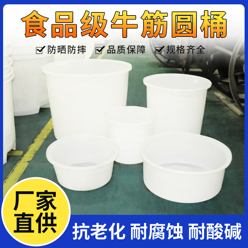厚いプラスチック牛筋桶5トン円形バケツ漬けキムチ食品攪拌醸造発酵化学工業PEバケツ|undefined