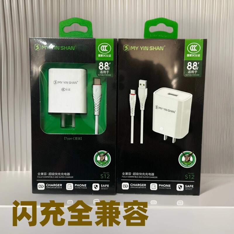 88W flash charging mobile phone charging head data cable fast charging suit for Apple oppo Huawei fast charger