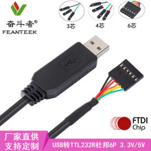 FTDI USB TTL-232R-3V3 5V伽利略开发板编程线 USB TTL232 杜邦线