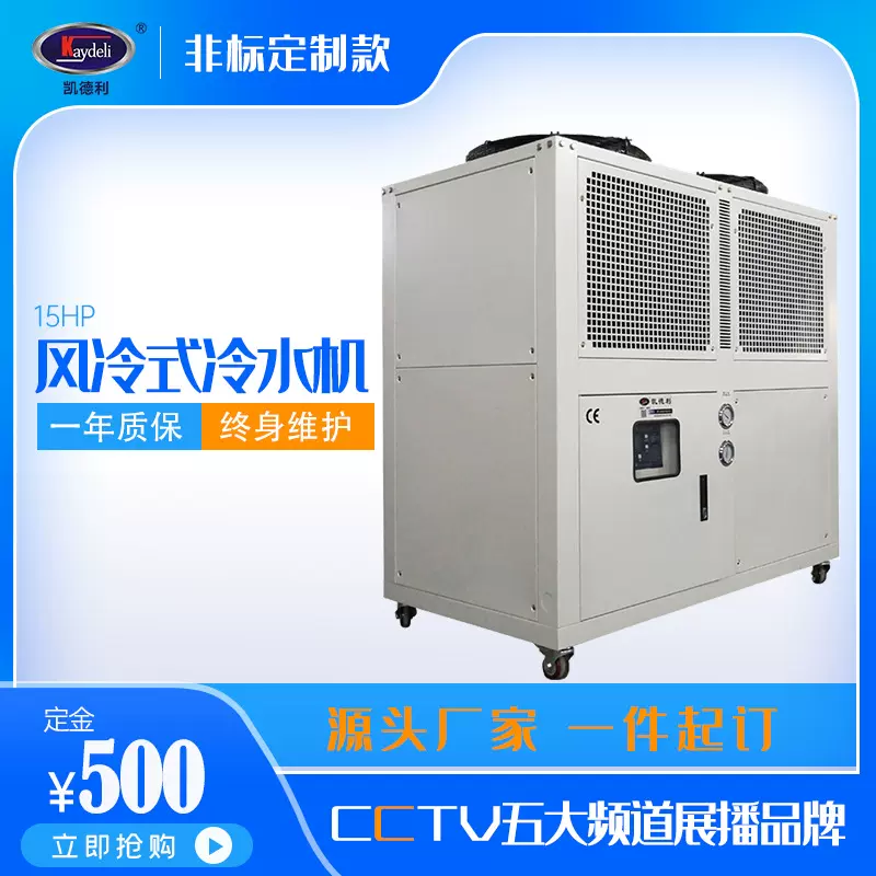 凯德利15HP风冷式冷水机新能源设备冷却机厂家定制-25℃冷冻机