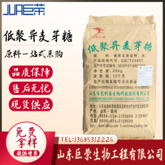 食品級オリゴイソマルトース現物供給IMO90/50粉オリゴイソマルトース飲料キャンディー