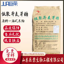 食品级低聚异麦芽糖 现货供应 IMO90/50粉 低聚异麦芽糖 饮料糖果