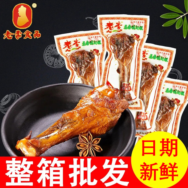 Lao Li spiced duck wing root loose said the whole box wholesale salt baked Orleans duck leg marinated snacks ready to eat in an open bag