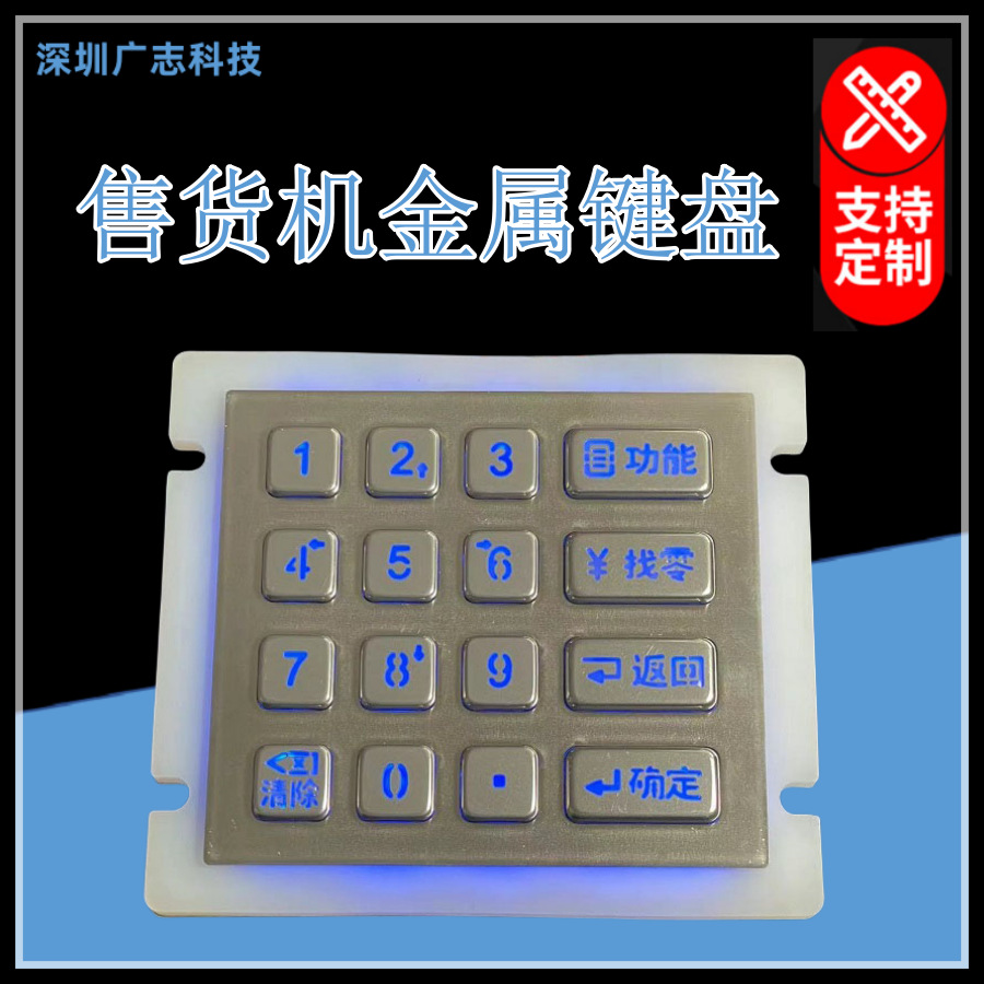 厂家直销|金属键盘|不锈钢键盘|防水背光键盘|发光LED金属16键键