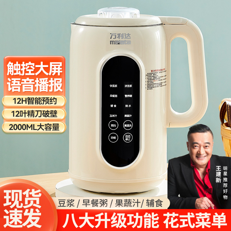 Wanlida Household Food Processor Multifunctional Blender for Baby Food, Rice Porridge, Soy Milk, No Residue, Easy to Clean, Nutritional, Voice Control, Noise Reduction