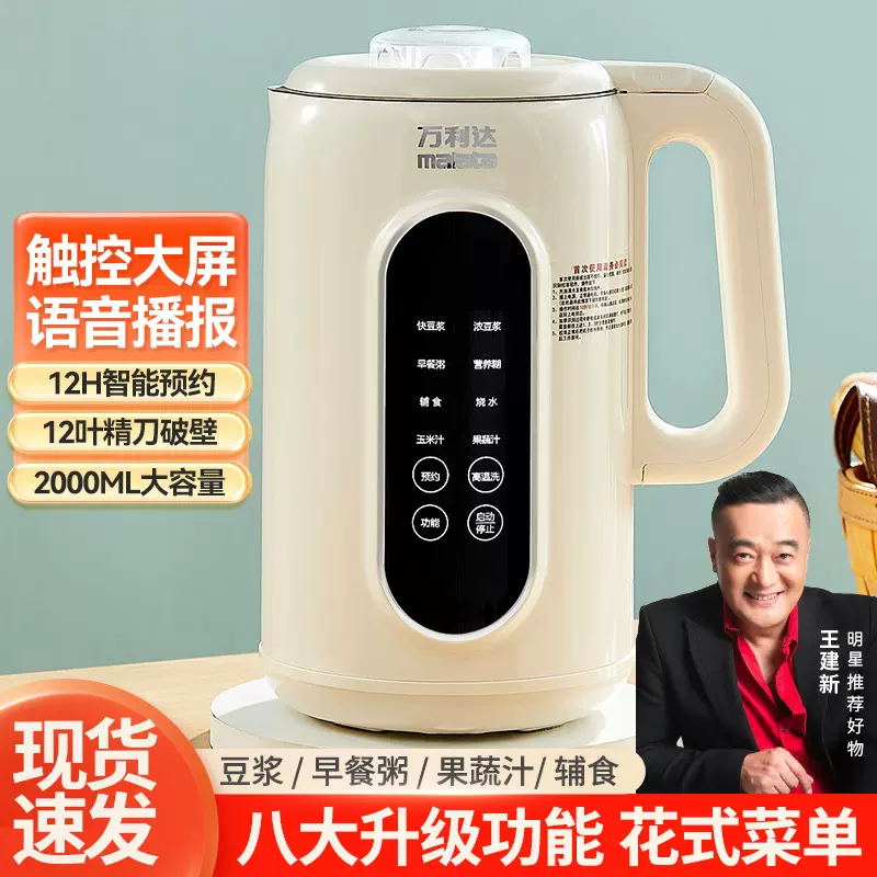 家用辅食机多功能破壁机米糊无渣豆浆机免洗营养语音