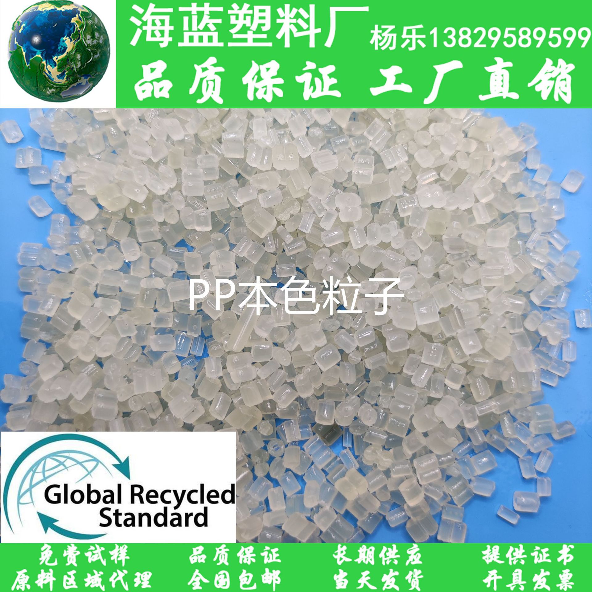 GRS认证 Recycled post-consumer消费后塑料 PCR-PP 聚丙烯片材