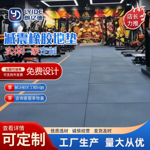 Gym Rubber Floor Mat Outdoor Sports Field Indoor Strength Zone Sound Insulation Shock Absorption Floor Outdoor Fitness Floor Mat
