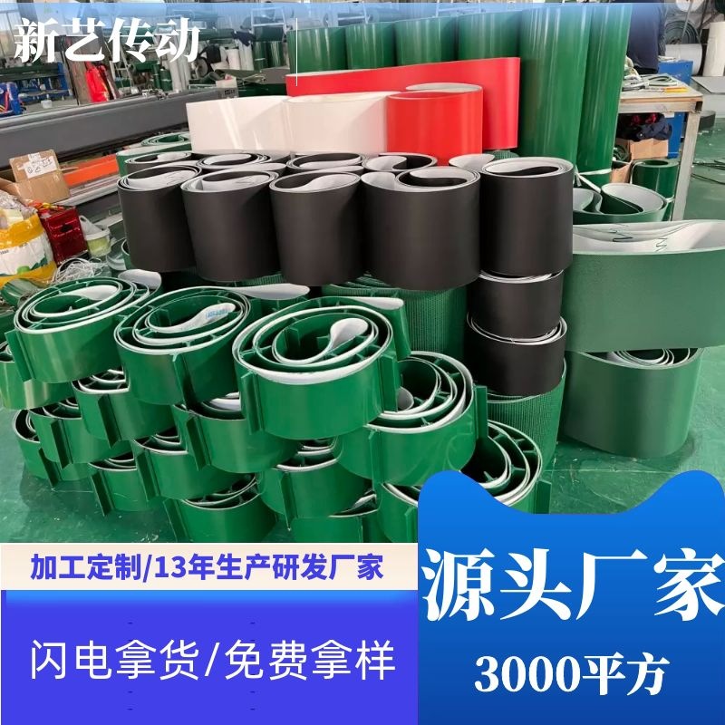 绿色PVC输送带平皮带传动带食品输送带工业皮带输送带传送带