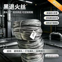 退火黑铁丝厂家建筑工地软性回火丝不易断建筑工地绑丝线捆扎铁丝