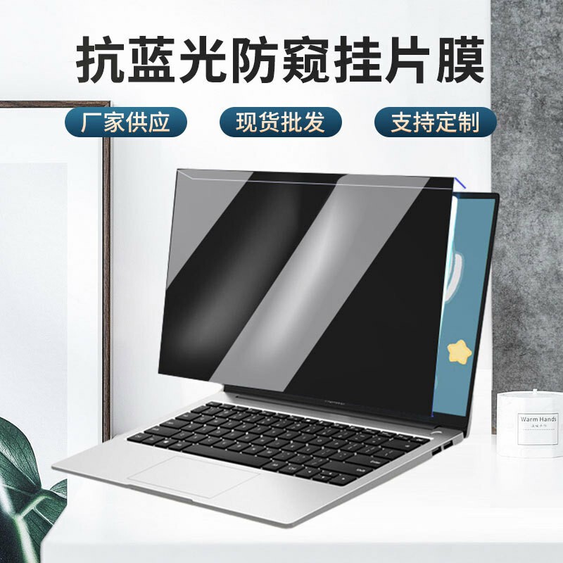 Manufacturers notebook computer anti-peep film anti-peep anti-blue light protection screen acrylic hanging board 12-32 inch Manufacturers notebook computer anti-peep film anti-peep anti-blue light protection screen acrylic hanging board 12-32 inch