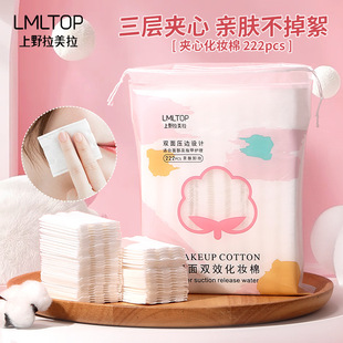 Lamera Blanket Sandwich Double-sided Cosmetic Cotton Piece 222 Packs Thickened Blanket Blanket Makeup Remover Cotton CXT002