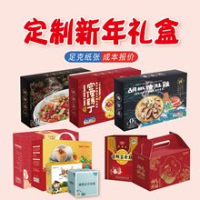 新年礼品瓦楞盒化妆品药品保健品包装箱预制菜礼盒彩盒定制礼盒