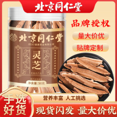 北京同仁堂灵芝罐装50g高品质切片源头工厂可批发一件代发