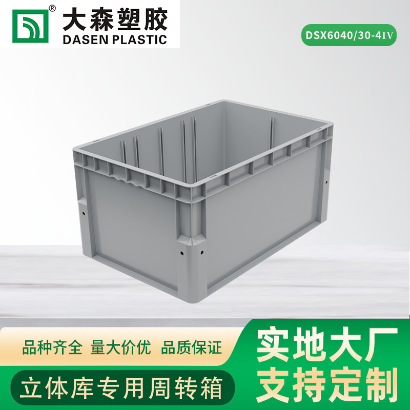 CTU料箱 600*400*300mm AGV小车自动化立体库周转箱圆角箱
