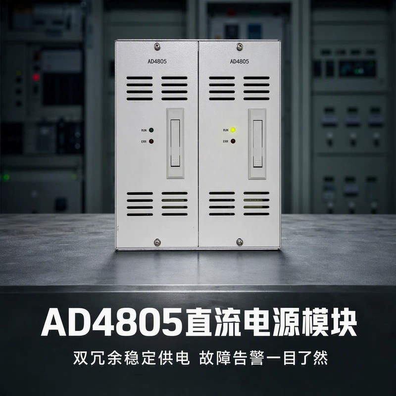Модуль питания AD4805 настенный высокочастотный выпрямитель