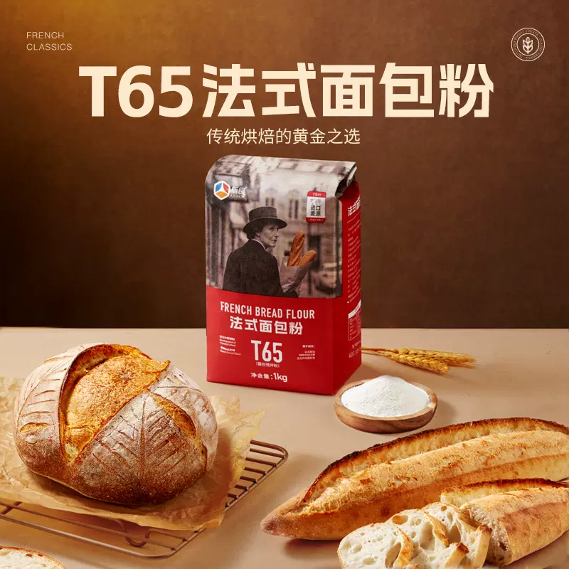 新良T65法式面包粉1kg大师粉家用欧包法棍恰巴塔烘焙原料高筋面粉