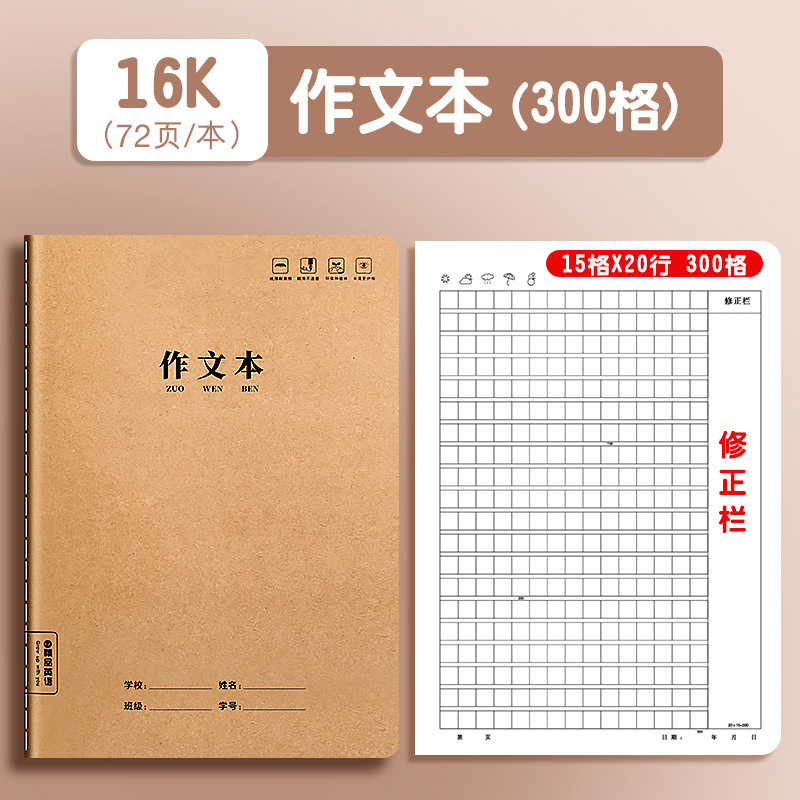 クラフト紙の厚い科目本の小中学生の大きいサイズの16kの英語のテキストの数学の作文の3-6学年の宿題帳|undefined