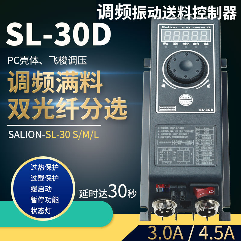 振动盘调频控制器SALION SL-30SMLFDUC小中大功率调频调压调节器