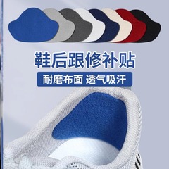 スポーツシューズのヒール補修パッチ、摩耗修理、靴の補修パッチ、裏地の穴補修、靴のパッチ、ヒールパッチ