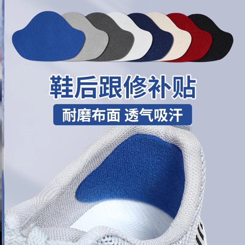 Sports Shoe Wear and Tear Repair Patch, Shoe Patch for Repairing Holes in the Lining, Shoe Patch for Repairing Holes, Heel Patch, Anti-Slip Patch