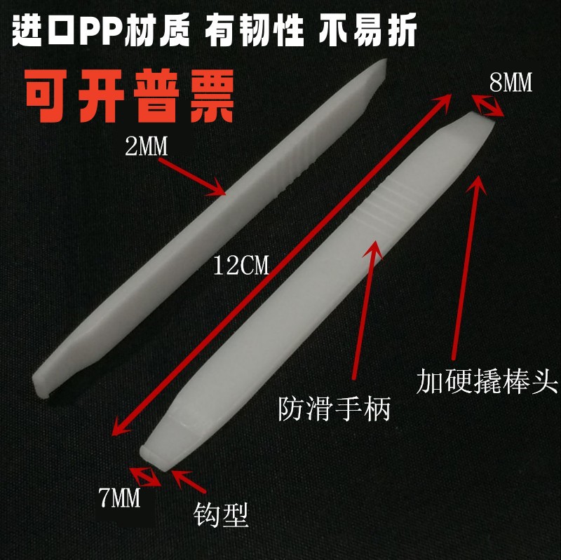 撬棒手机笔记本电脑开壳屏幕撬棒翘棒PP材质撬棒