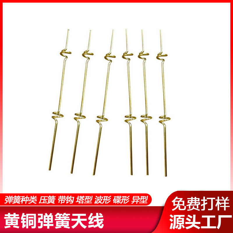 GPRS内置接收天线弹簧 智能烟感天线弹簧 磷铜天线弹簧 厂家直供