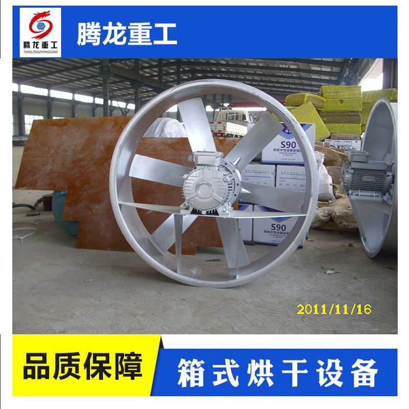 厂家供应高压轴流风机腾龙重工红木烘干房轴流风机 风机
